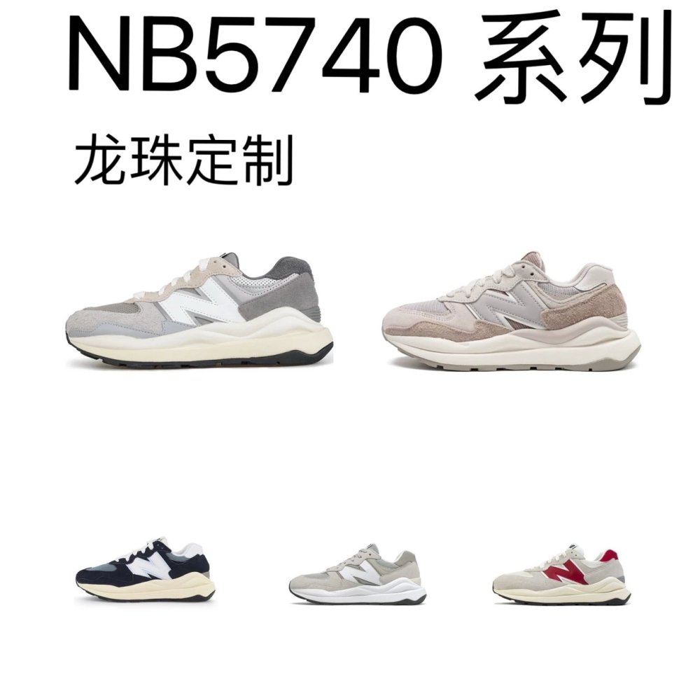 【高版纯原/全国包邮】IU 同款 nb5740 新百伦5740 灰白拼接 灰色 白灰 浅灰 元祖灰 灰黑 黑灰 雾霾蓝 蓝色 灰蓝 蓝灰 浅奶茶色 云雾灰运动休闲跑步