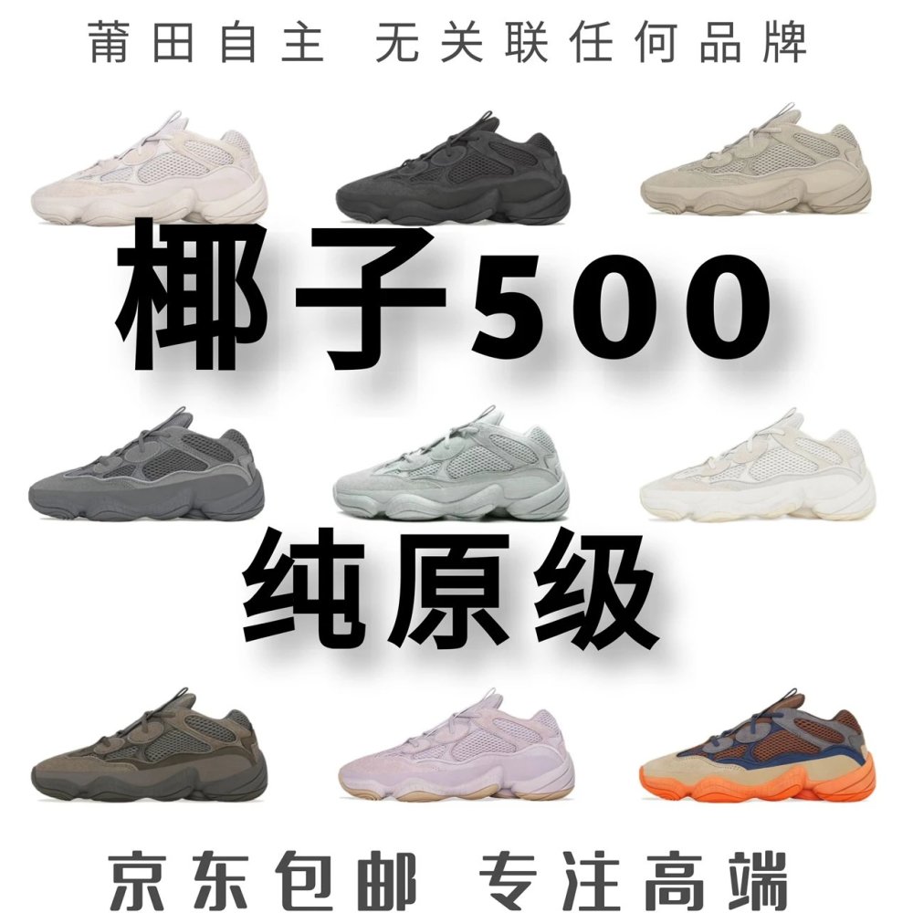 全国包邮 纯原 椰子500配色合集