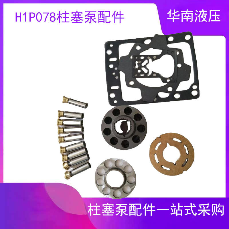 SAAO Danfoss H1P078 pump liner plunger drive shaft Guangdong hydraulic pump maintenance after-sales service center