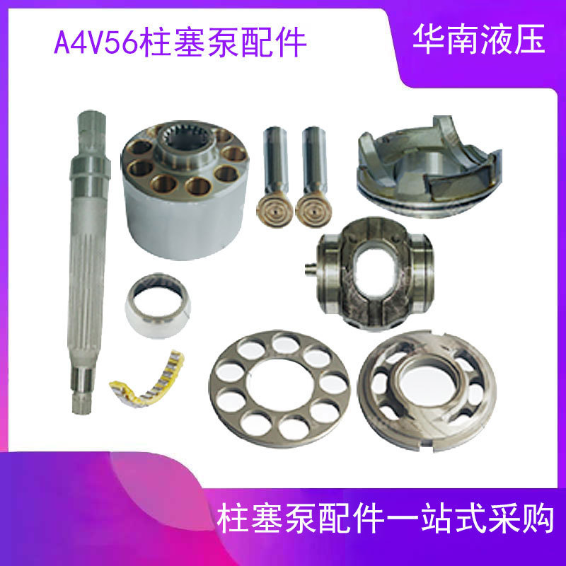 Rexroth hydraulic pump A4V56 plunger plane nine-hole plate swing seat pump gallbladder crescent bearing drive shaft accessories