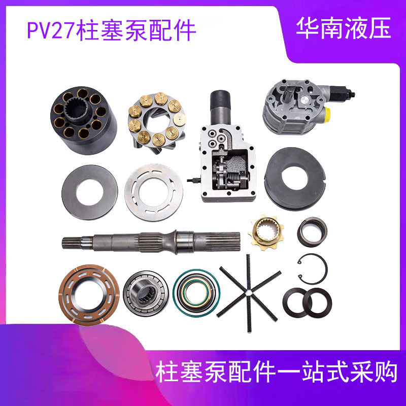 SAAO PV27 cylinder plunger oil distribution plate return plate ball hinge Guangdong hydraulic pump maintenance after-sales service center