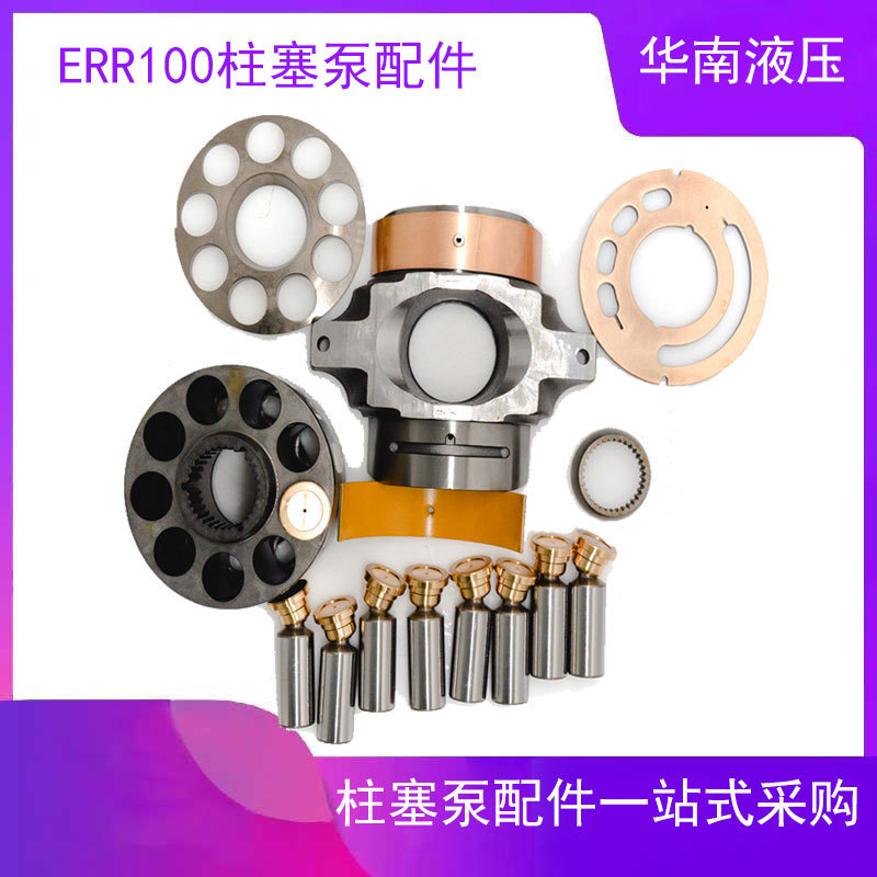 Danfoss plunger pump ERR100 ERL100 cylinder plunger oil distribution plate return plate ball hinge drive shaft accessories