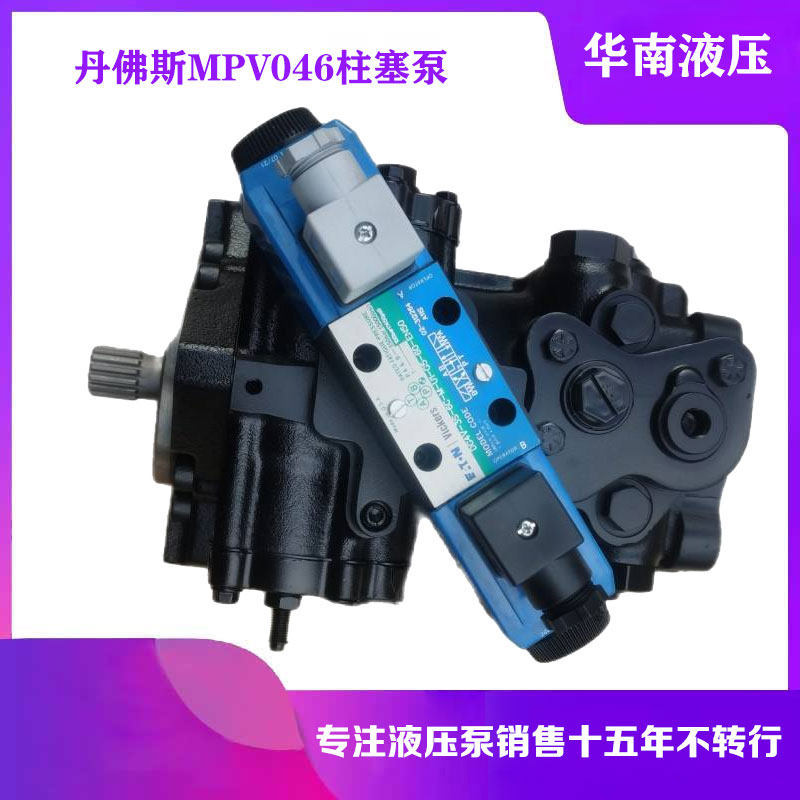 丹佛斯MPV046柱塞泵搅拌车压路机震动泵液压泵高空作业车油泵