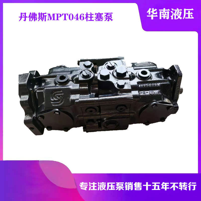 丹佛斯双联液压泵MPT046山猫滑移装载机柱塞泵高空作业车行走泵