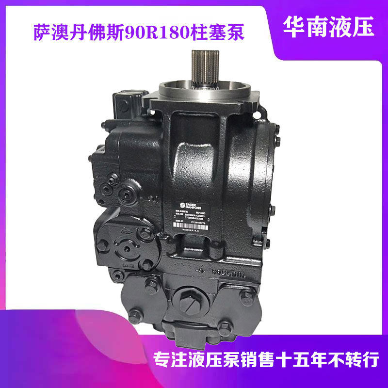 萨奥丹佛斯柱塞泵90R180KA1NN80R3C8H05HCA353520柱塞泵液压泵