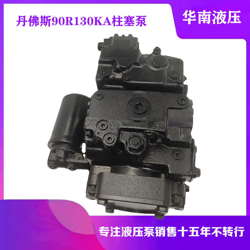 丹佛斯90R130KA5CD80S3F1F03GBA424224油泵90R130KA5NN80S4C8H03G