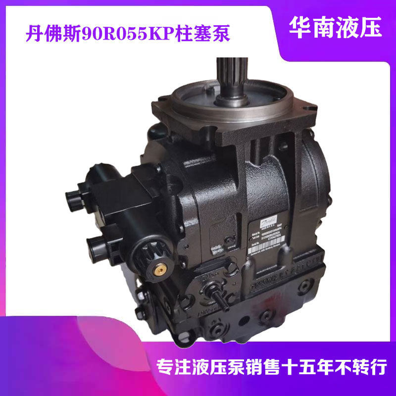 DANFOSS丹佛斯柱塞泵90R055KP1NN80P3柳工18吨压路机钻机液压泵