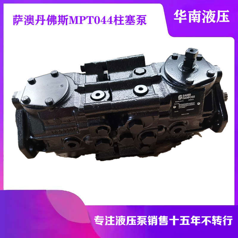 丹佛斯MPT044DAWS柱塞泵高空作业车山猫滑移装载机行走双联液压泵