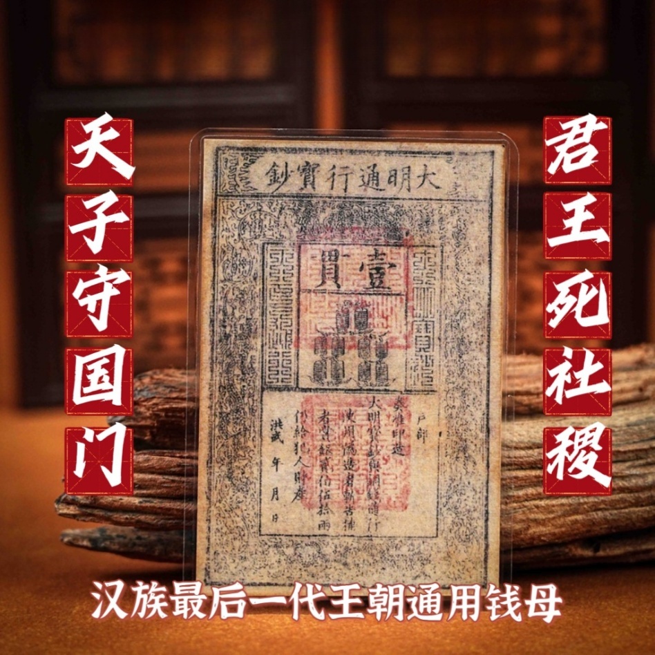 Longhu Mountain Ming dynasty treasure paper money 1:1 replica, retro style, master hand-painted, lucky card