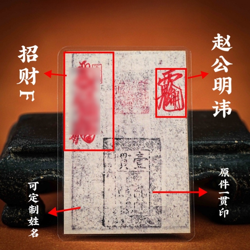 Longhu Mountain Ming dynasty treasure paper money 1:1 replica, retro style, master hand-painted, lucky card