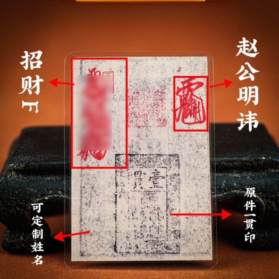Longhu Mountain Ming dynasty treasure paper money 1:1 replica, retro style, master hand-painted, lucky card