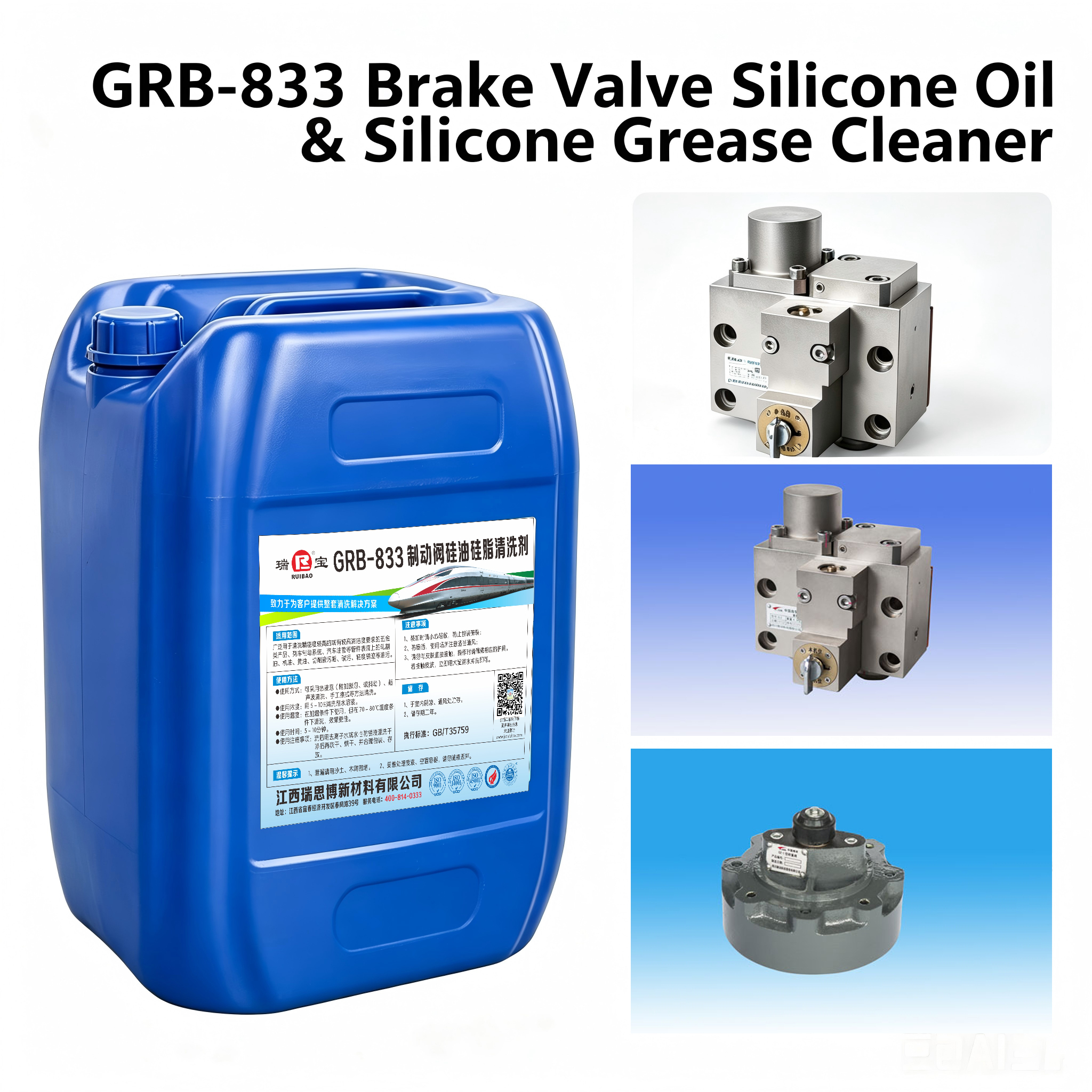 GRB-833 Silicone Oil and Grease Cleaner for Brake Valves,ruibaocleaner,GRB-833 Silicone Oil and Grease Cleaner for Brake Valves