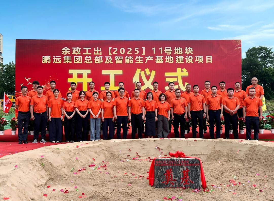 pengyuan 100000sqm headquarters smart manufacturing groundbreaking group photo