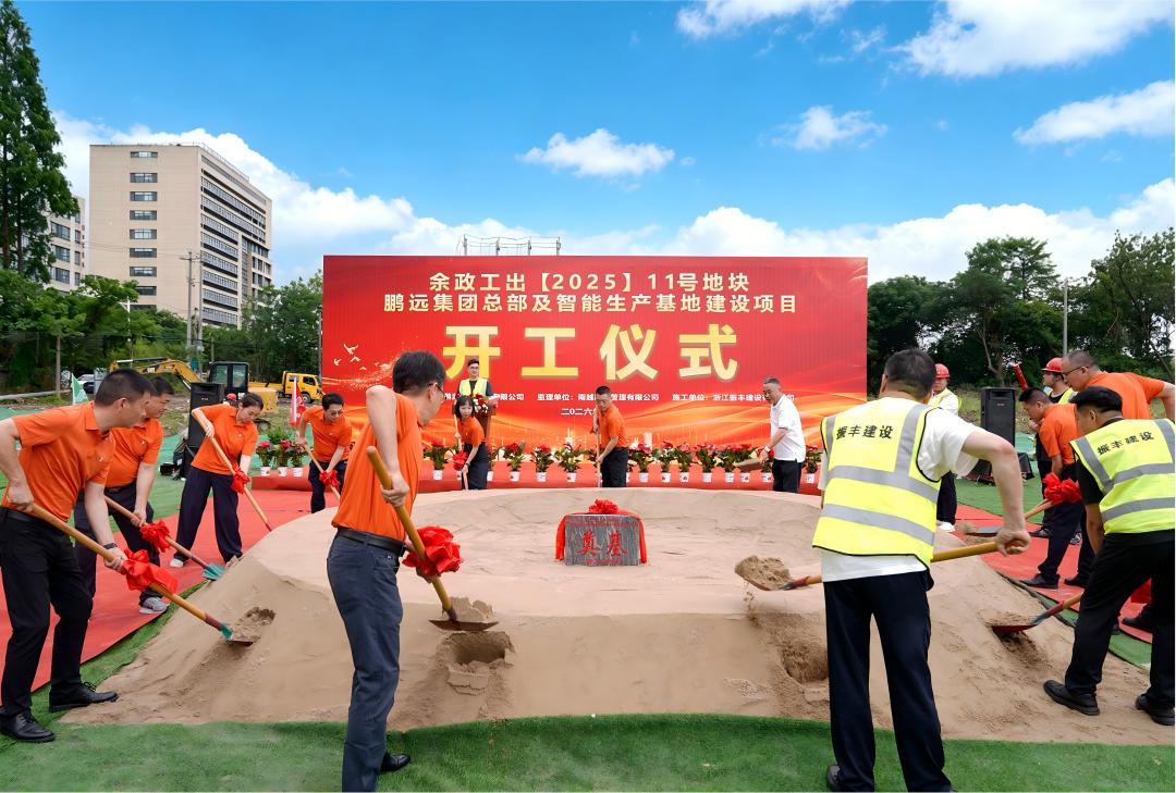 pengyuan headquarters groundbreaking ceremony