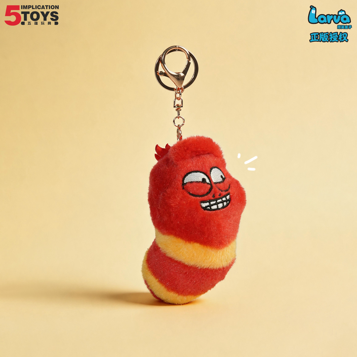 4-inch Larva Plush Keychain,5 Toys,4-inch Larva Plush Keychain