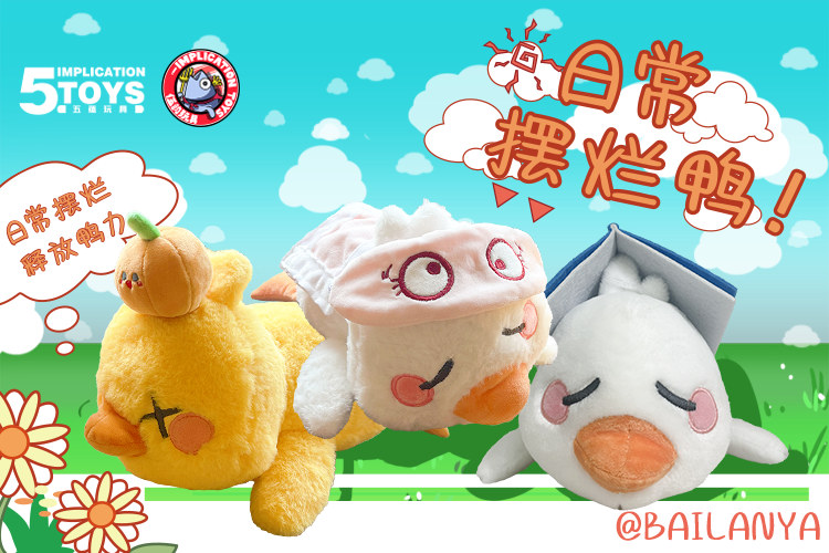 Lazy Daily Duck Series plush product main image