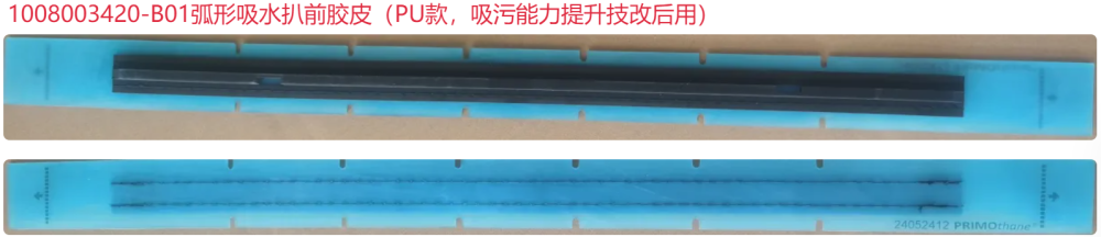 Front Rubber Squeegee (Blue, Curved, Performance Enhanced)
