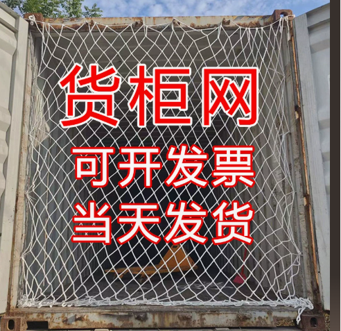 Container Netting,MY SHOP,Container Netting