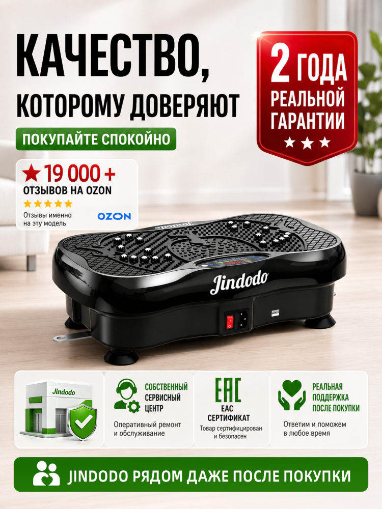 Jindodo Виброплатформа для похудения до 150кг, кардио тренажер домашний, электрический антицеллюлитный массажер, вибротренажер тренажер для похудения, 180 скоростей