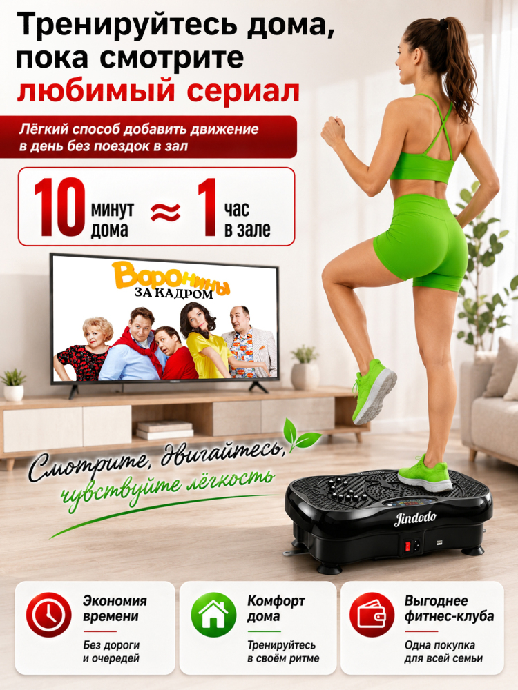 Jindodo Виброплатформа для похудения до 150кг, кардио тренажер домашний, электрический антицеллюлитный массажер, вибротренажер тренажер для похудения, 180 скоростей