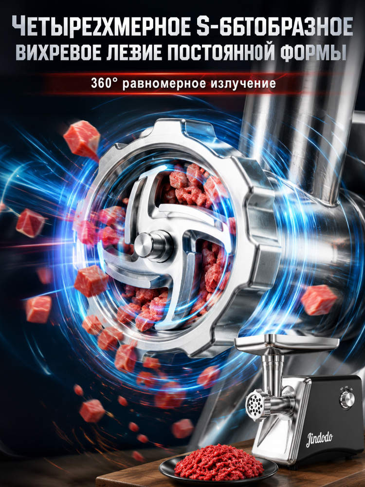 Мощная электрическая мясорубка Jindodo 3500 Вт, функция реверса, комплект насадок для мяса, овощей и приготовления сосисок