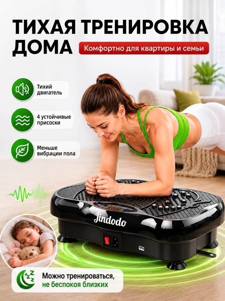 Jindodo Виброплатформа для похудения до 150кг, кардио тренажер домашний, электрический антицеллюлитный массажер, вибротренажер тренажер для похудения, 180 скоростей