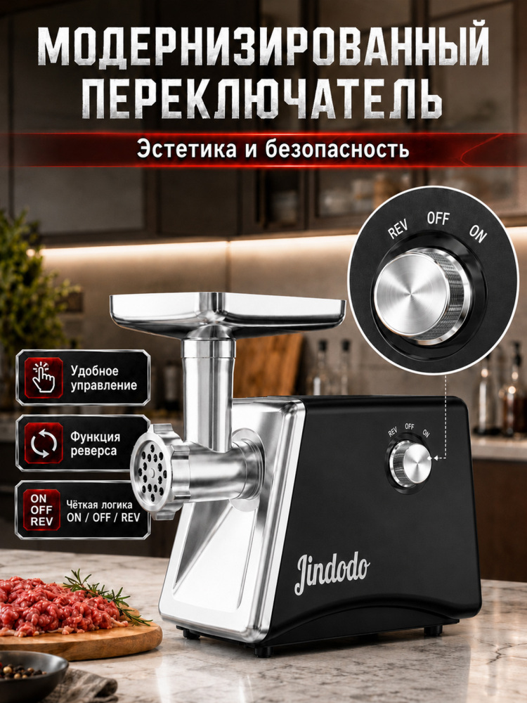 Мощная электрическая мясорубка Jindodo 3500 Вт, функция реверса, комплект насадок для мяса, овощей и приготовления сосисок