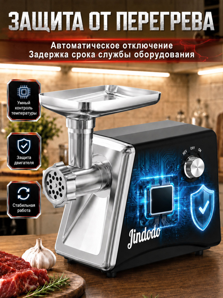 Мощная электрическая мясорубка Jindodo 3500 Вт, функция реверса, комплект насадок для мяса, овощей и приготовления сосисок