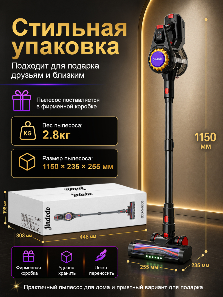Беспроводной пылесос Jindodo JDD-5-6008, 65 000 Па, 700 Вт, до 70 минут работы, с насадкой для шерсти животных