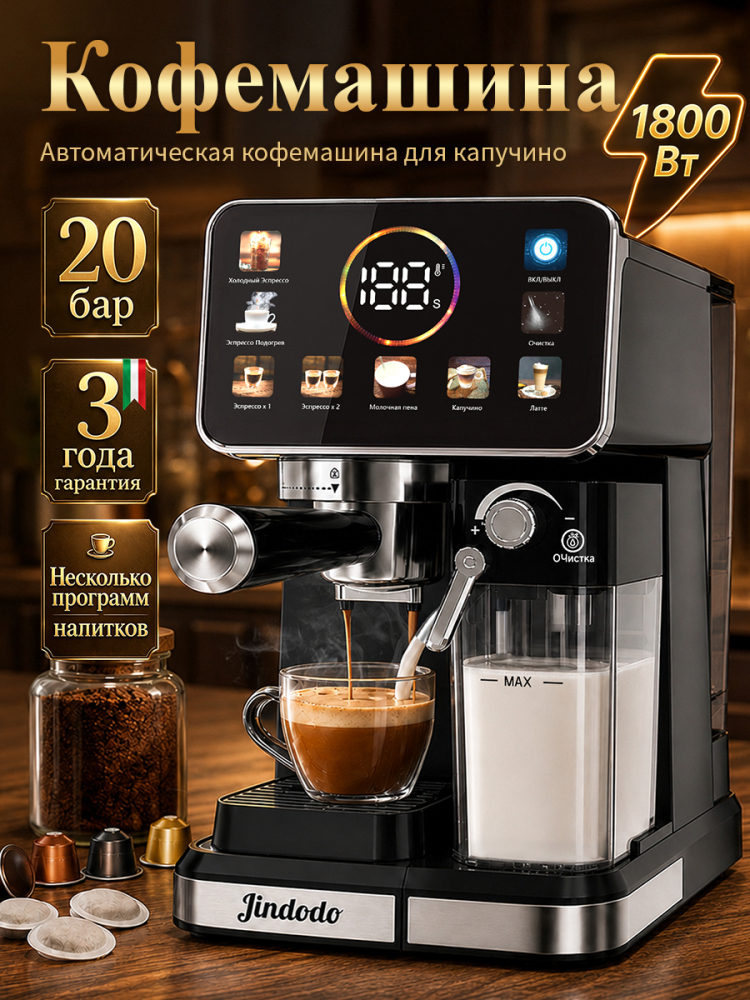 Автоматическая эспрессо-кофемашина, мощность 1800 Вт, давление 20 бар. Автоматический капучинатор, сенсорный дисплей, точная экстракция при температуре 92 °C. Подходит для дома и офиса.