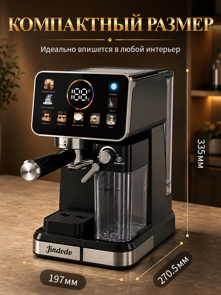Автоматическая эспрессо-кофемашина, мощность 1800 Вт, давление 20 бар. Автоматический капучинатор, сенсорный дисплей, точная экстракция при температуре 92 °C. Подходит для дома и офиса.