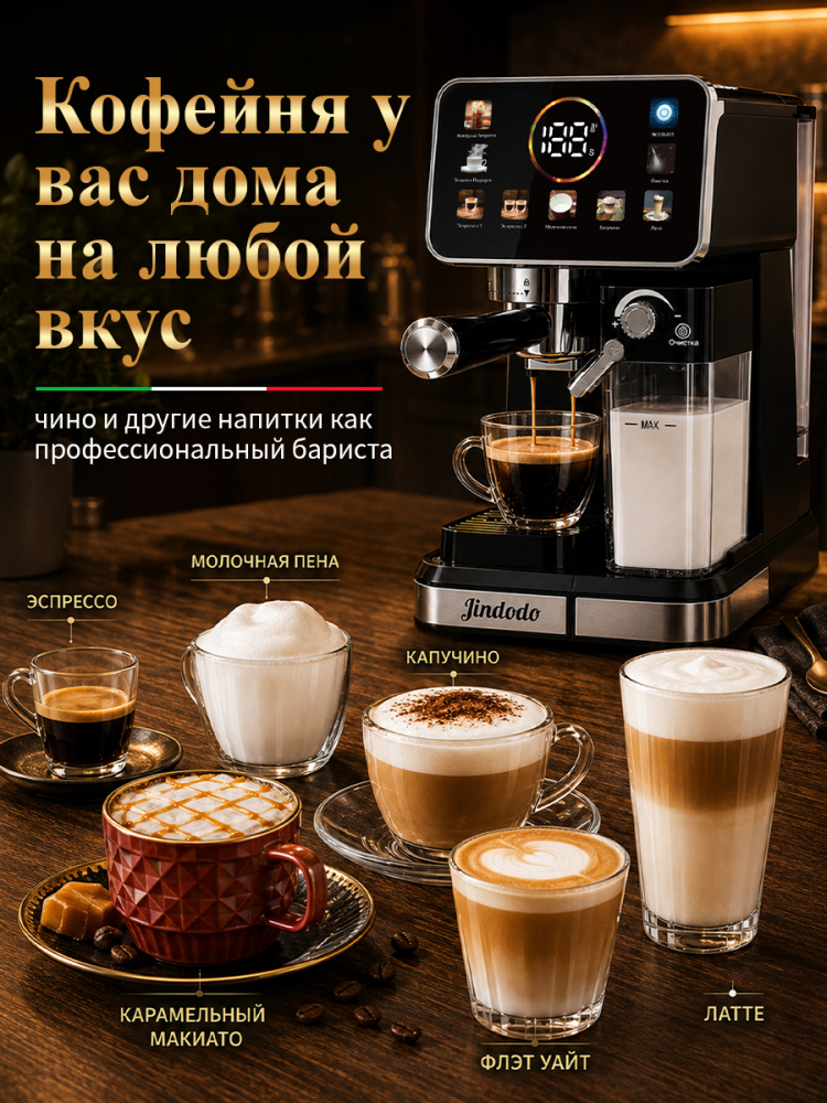 Автоматическая эспрессо-кофемашина, мощность 1800 Вт, давление 20 бар. Автоматический капучинатор, сенсорный дисплей, точная экстракция при температуре 92 °C. Подходит для дома и офиса.