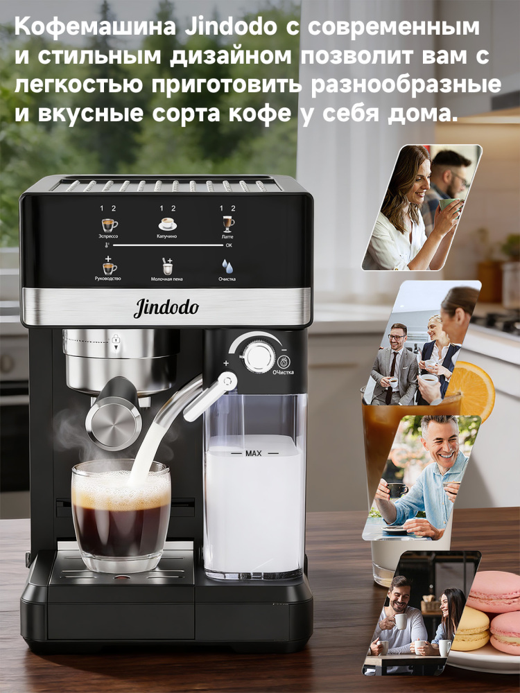 Кофемашина автоматическая с капучинатором Jindodo,кофемашина рожковая с капучинатором,20 бар,1800 Вт,черное