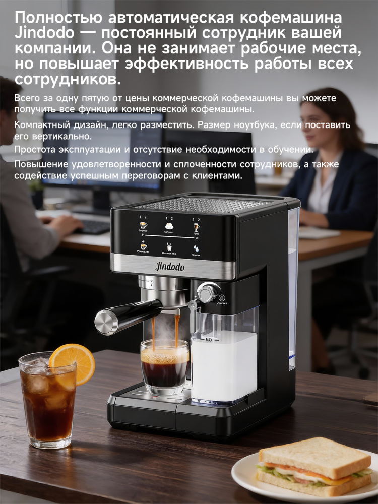 Кофемашина автоматическая с капучинатором Jindodo,кофемашина рожковая с капучинатором,20 бар,1800 Вт,черное
