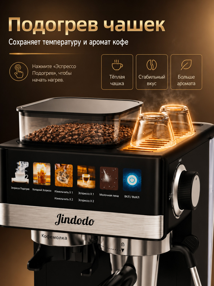 Кофемашина автоматическая зерновая с капучинатором Jindodo, кофемашина рожковая с капучинатором, 20 бар, 1800 Вт