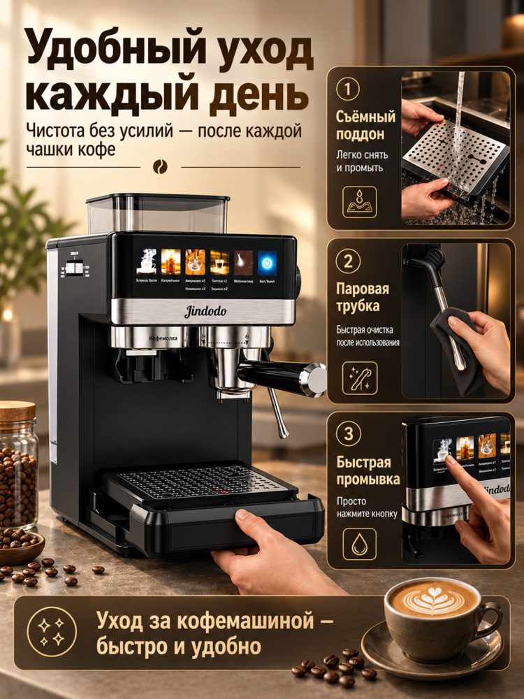 Кофемашина автоматическая зерновая с капучинатором Jindodo, кофемашина рожковая с капучинатором, 20 бар, 1800 Вт