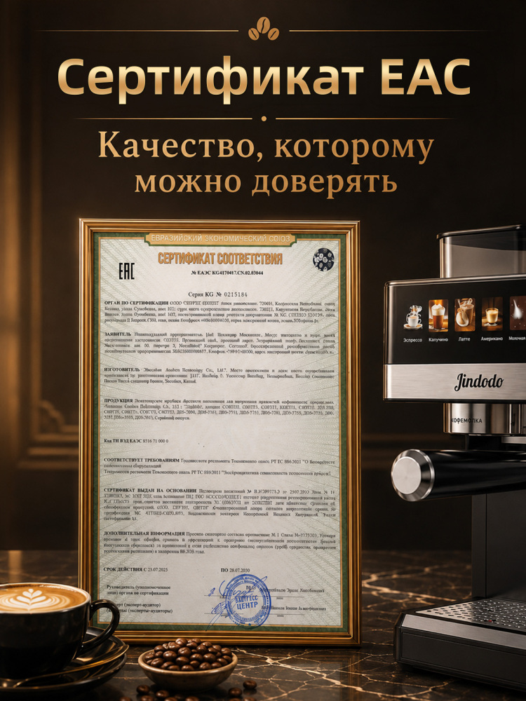 Кофемашина автоматическая зерновая с капучинатором Jindodo, кофемашина рожковая с капучинатором, 20 бар, 1800 Вт