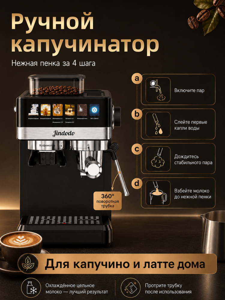 Кофемашина автоматическая зерновая с капучинатором Jindodo, кофемашина рожковая с капучинатором, 20 бар, 1800 Вт