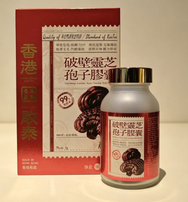 【破壁靈芝孢子膠囊 90 粒裝】 香港啟泰 增強免疫力 香港製造