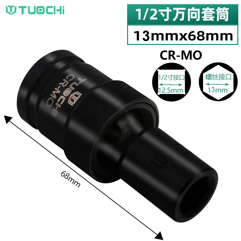 1/2" Dr. 6pt Flex Swivel Universal Joint Impact Socket 13mm