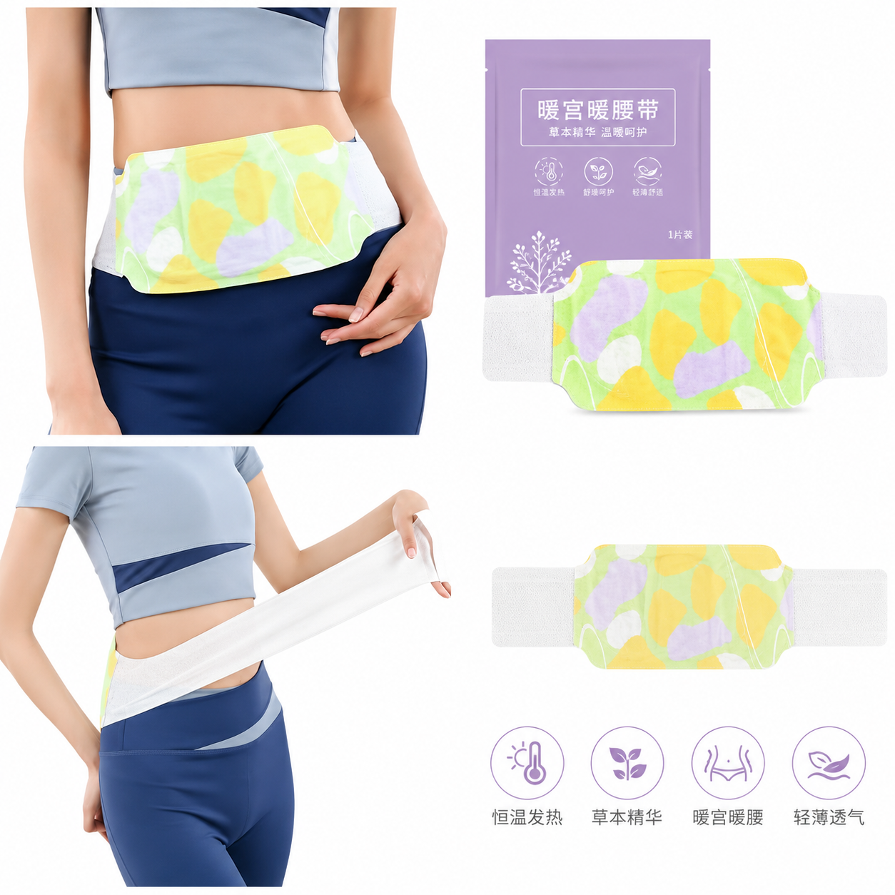 Disposable Self Heating Waist Warmer Belt Abdomen & Lower Back Heat Patch for Menstrual & Cold Relief OEM Wholesale Heating Belt,,Disposable Self Heating Waist Warmer Belt Abdomen & Lower Back Heat Patch for Menstrual & Cold Relief OEM Wholesale Heating Belt