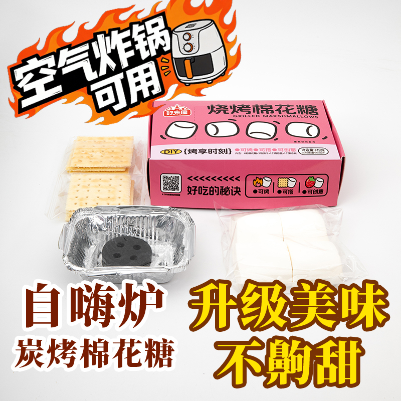 白球烧烤棉花糖，我的店铺，白球烧烤棉花糖