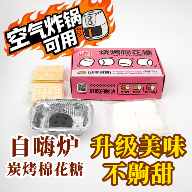 白球烧烤棉花糖，我的店铺，白球烧烤棉花糖