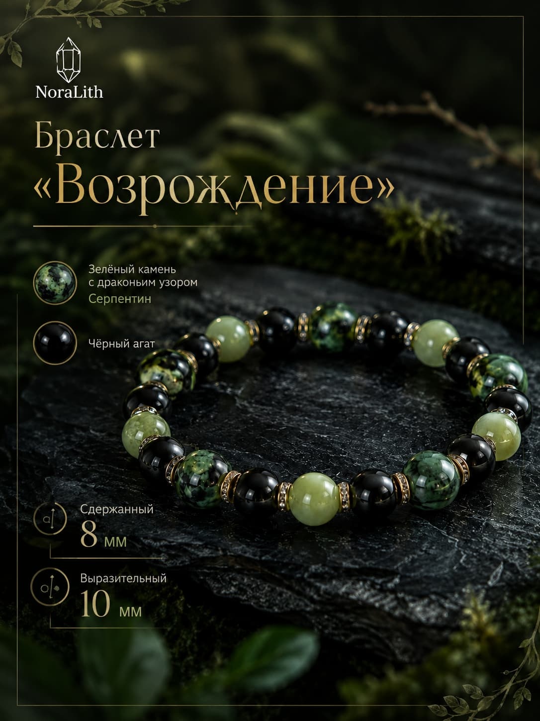Green Dragon Vein Stone, Serpentine & Black Agate Beaded Bracelet - Renaissance