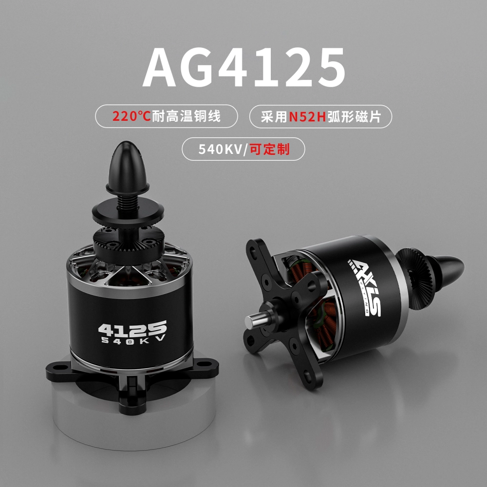 AG4125 540KV 6S 无刷电机