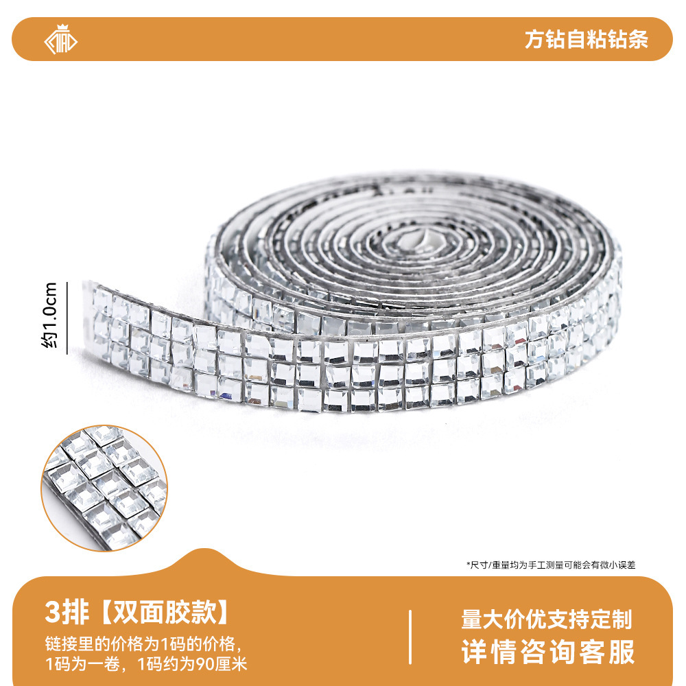 跨境双面胶款方形钻条粘钻鞋帽服装辅料diy自粘水钻钻带装饰批发