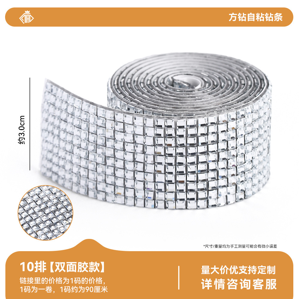 跨境双面胶款方形钻条粘钻鞋帽服装辅料diy自粘水钻钻带装饰批发