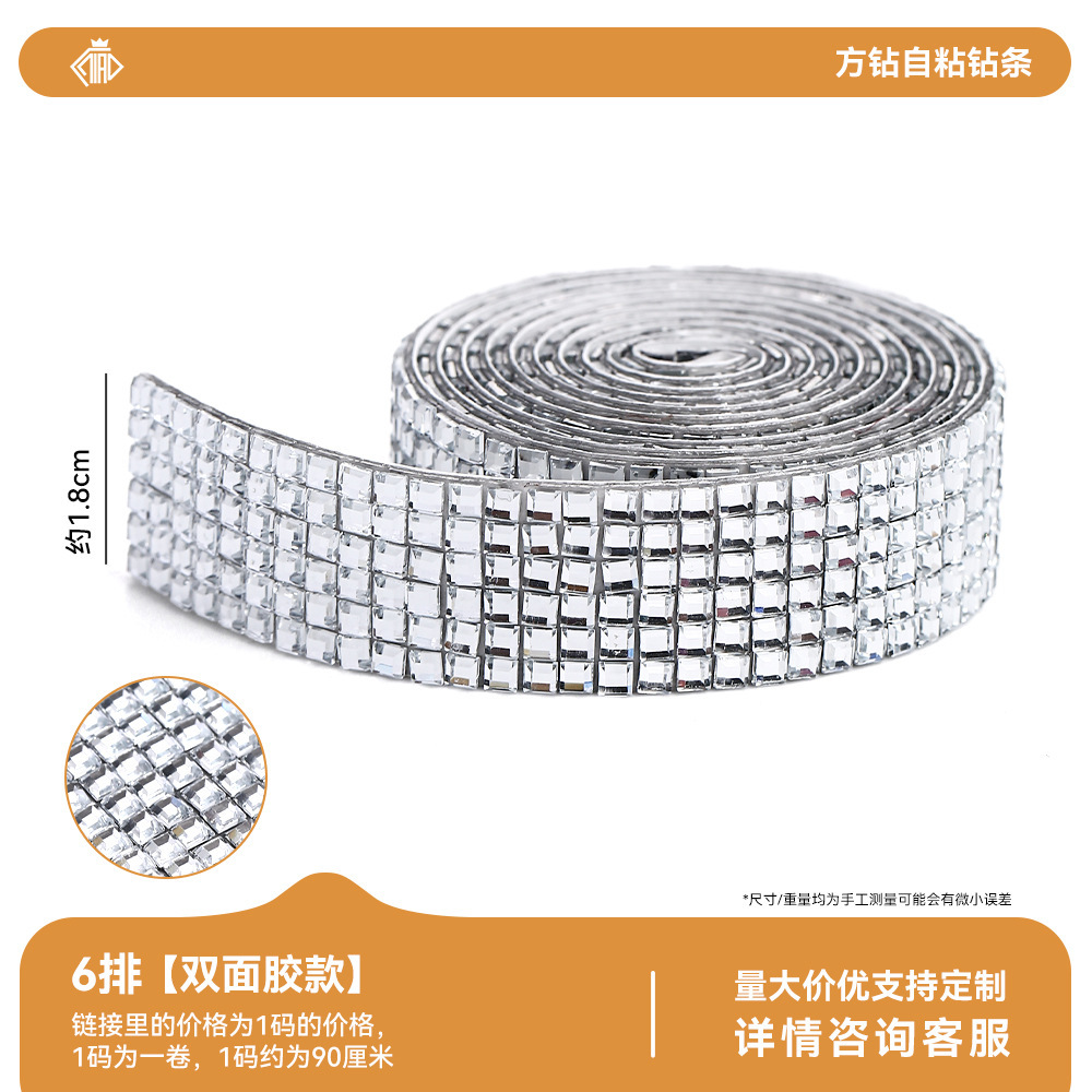 跨境双面胶款方形钻条粘钻鞋帽服装辅料diy自粘水钻钻带装饰批发