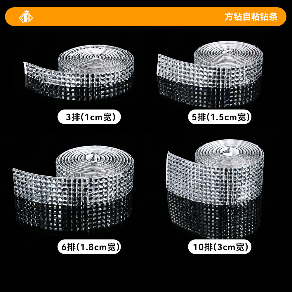 跨境双面胶款方形钻条粘钻鞋帽服装辅料diy自粘水钻钻带装饰批发
