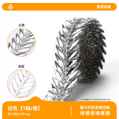 White Fish‑Bone Rhinestone Trim